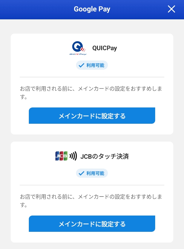 My JCBのGoogle Pay設定画面