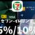 セブン−イレブンでお得なクレジットカード