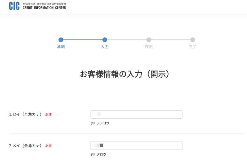 CICの各種情報入力画面