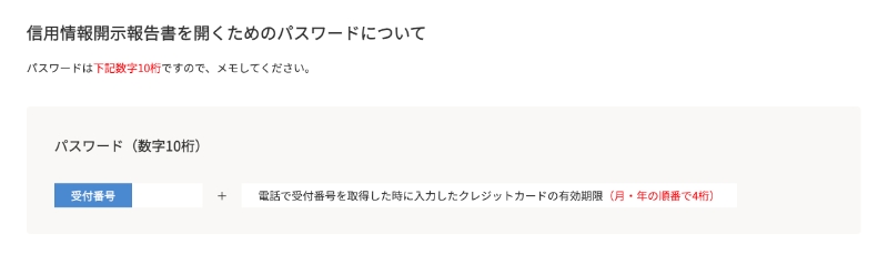 CICの開示のために必要な情報