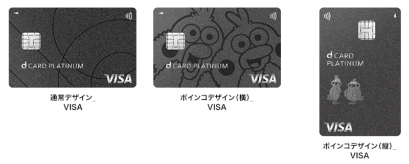 dカード PLATINUMのデザイン一覧