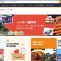 Amazonふるさと納税の支払い方法