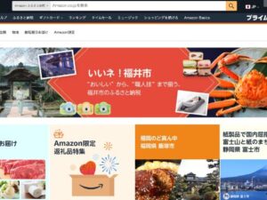 Amazonふるさと納税