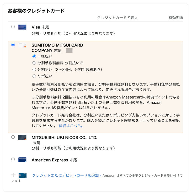 Amazonふるさと納税で使えるカード（カード選択画面）