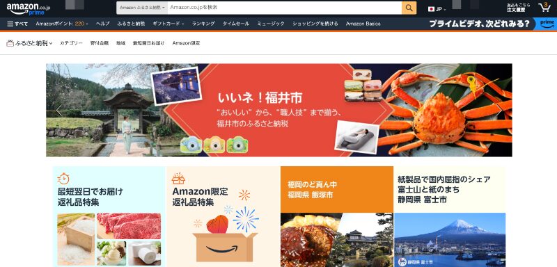 Amazonふるさと納税