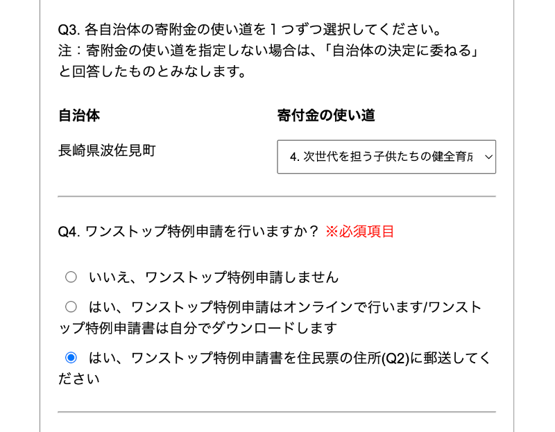 Amazonふるさと納税の使い道入力フォーム