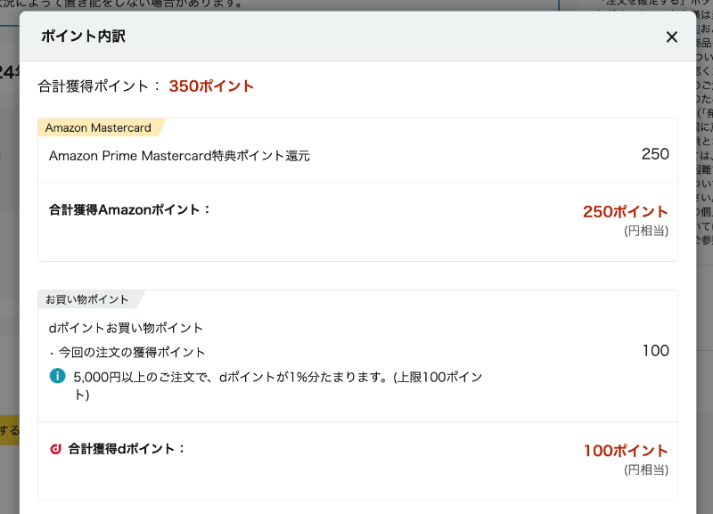 Amazonふるさと納税で貯まるポイント画面