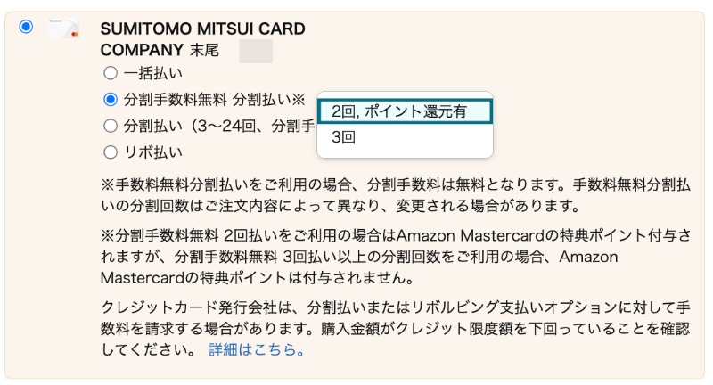 Amazon Mastercardのふるさと納税分割払い