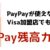PayPay残高カード