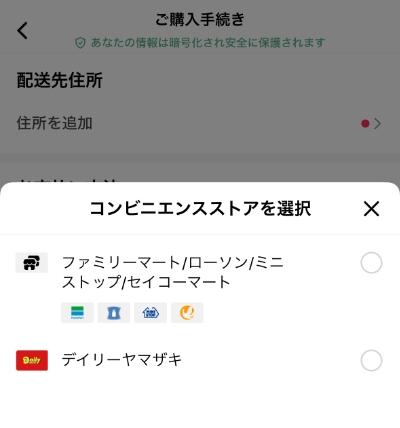 TikTok Shopのコンビニ決済画面