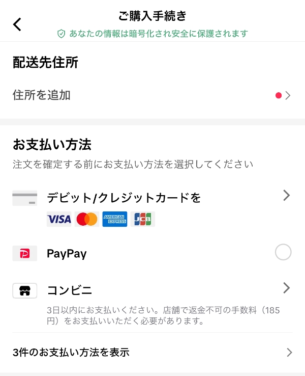 TikTok Shopの支払い方法一覧