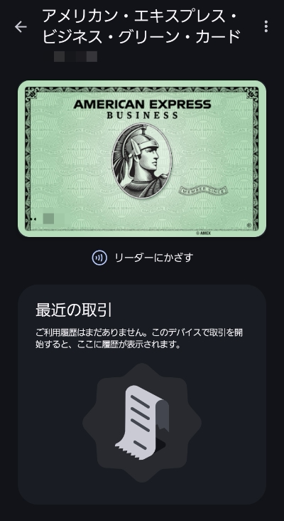 Google Payに対応したAMEXプロパーカード