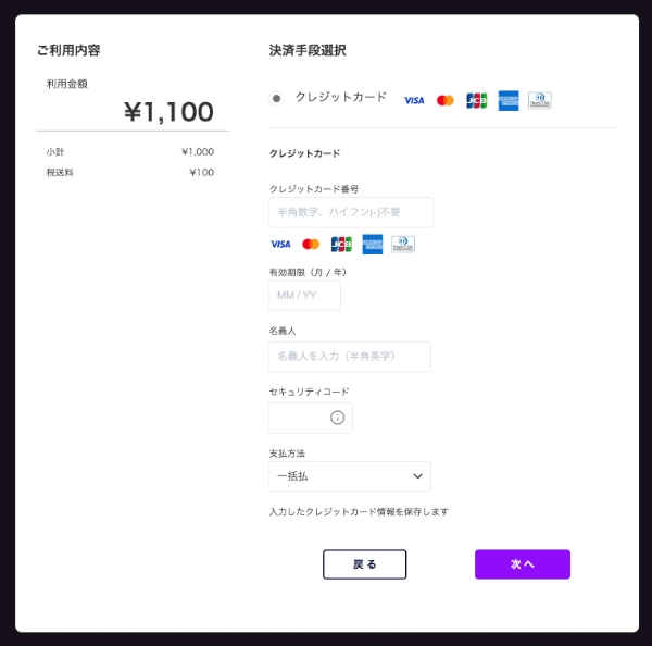 ダウンタウンプラスのカード払い画面