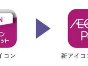 イオンウォレットアプリはAEON Payに