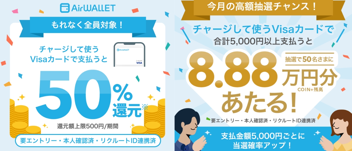 エアウォレットのキャンペーン（2026年3月）