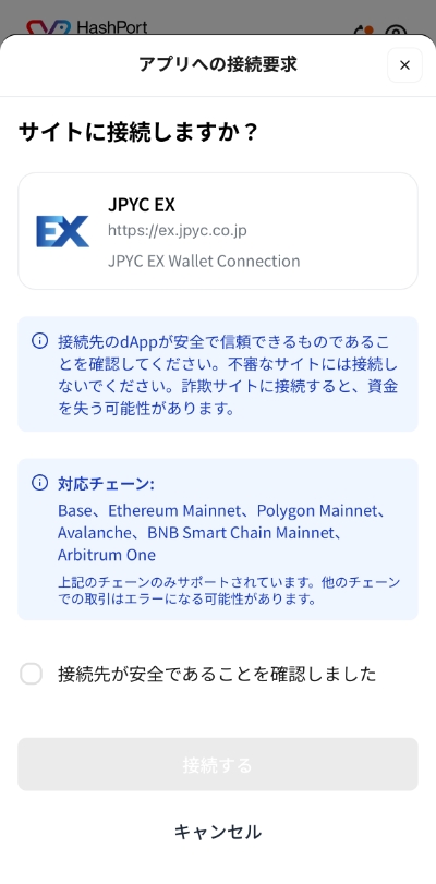 HashPort WalletからJPYCへの接続
