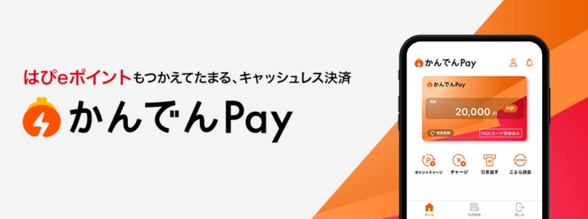 かんでんPay