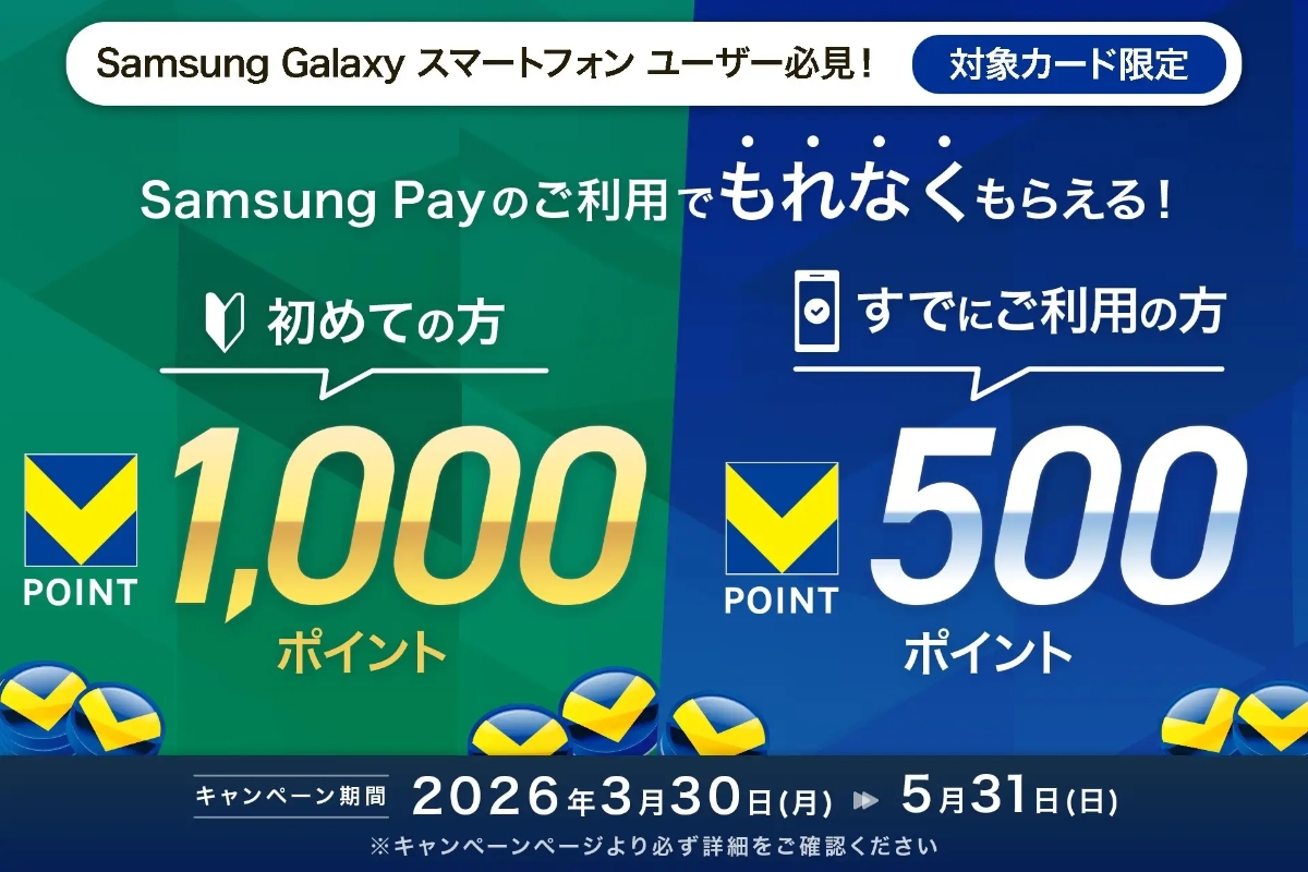 三井住友カード×Samsung Payのキャンペーン