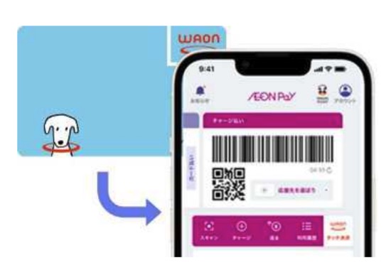 プラスチックWAONカードの取り込み