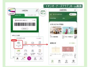 イオンオーナーズクラブ