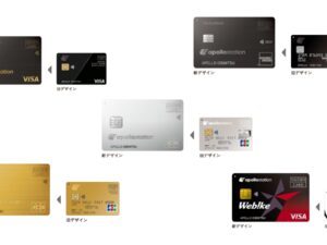 出光クレジットリニューアル