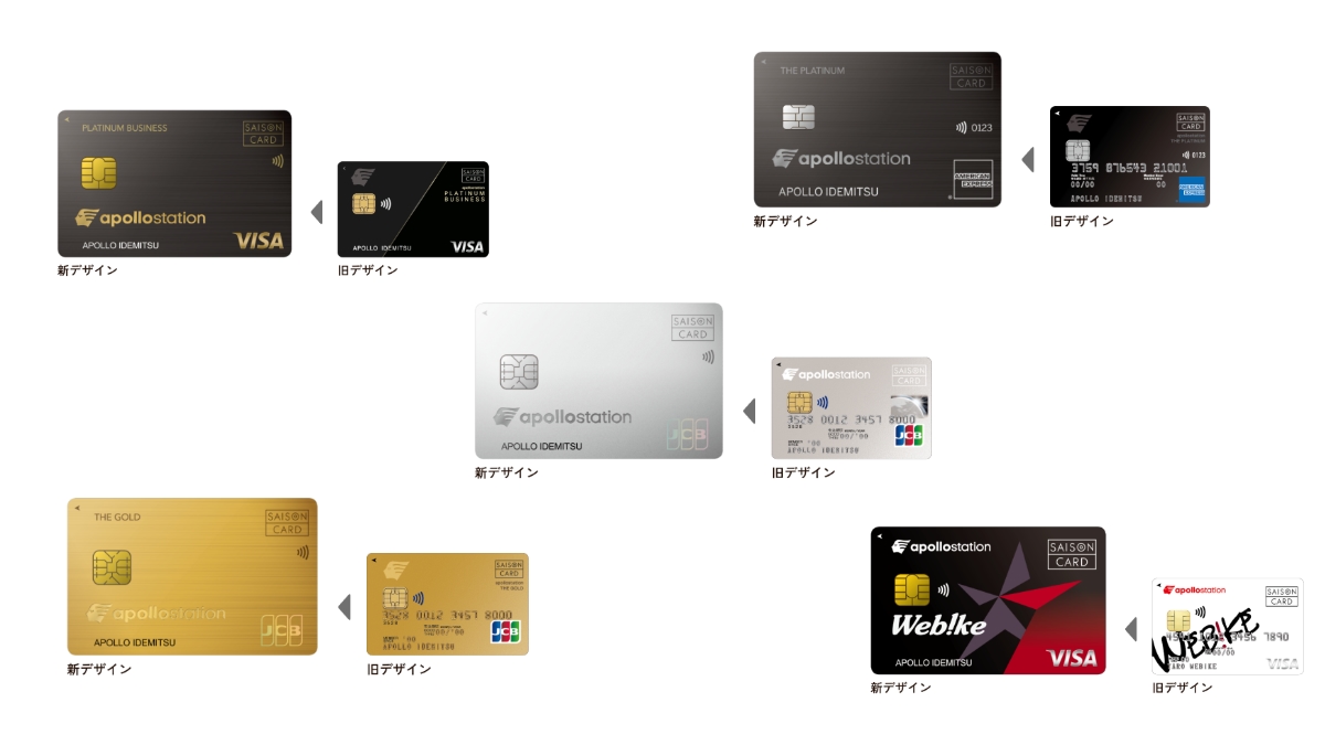 出光クレジットリニューアル