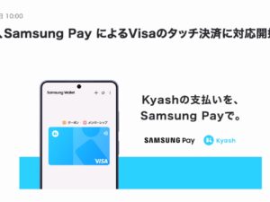Kyash、Samsung Payに対応