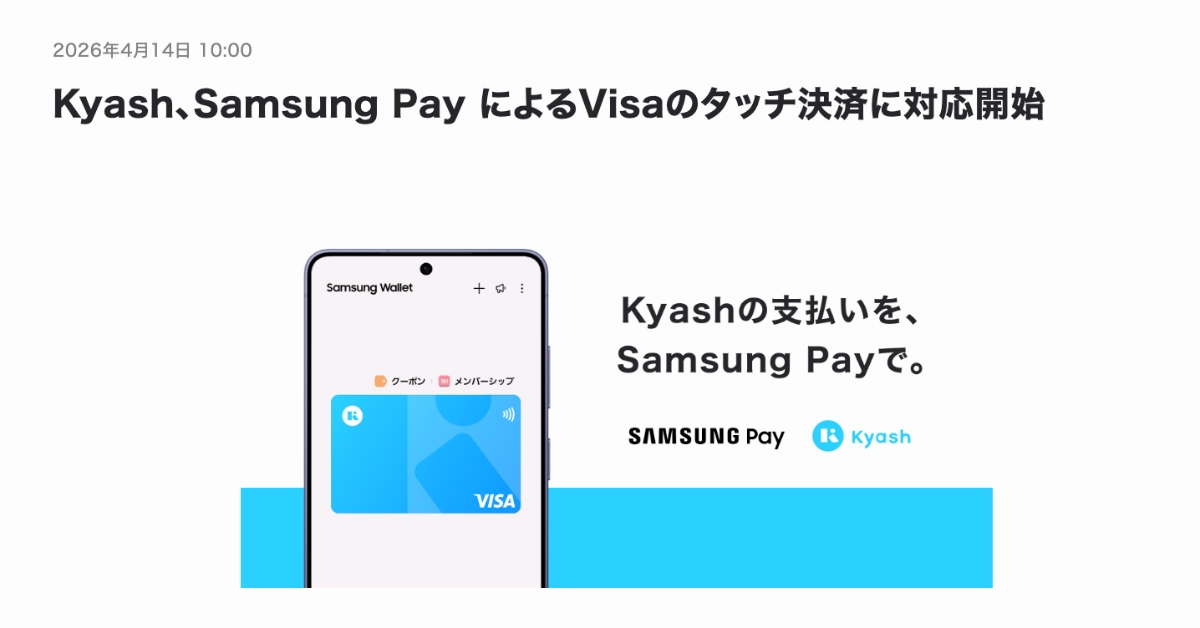 Kyash、Samsung Payに対応