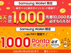Samsung Walletにau PAYと楽天ペイが対応