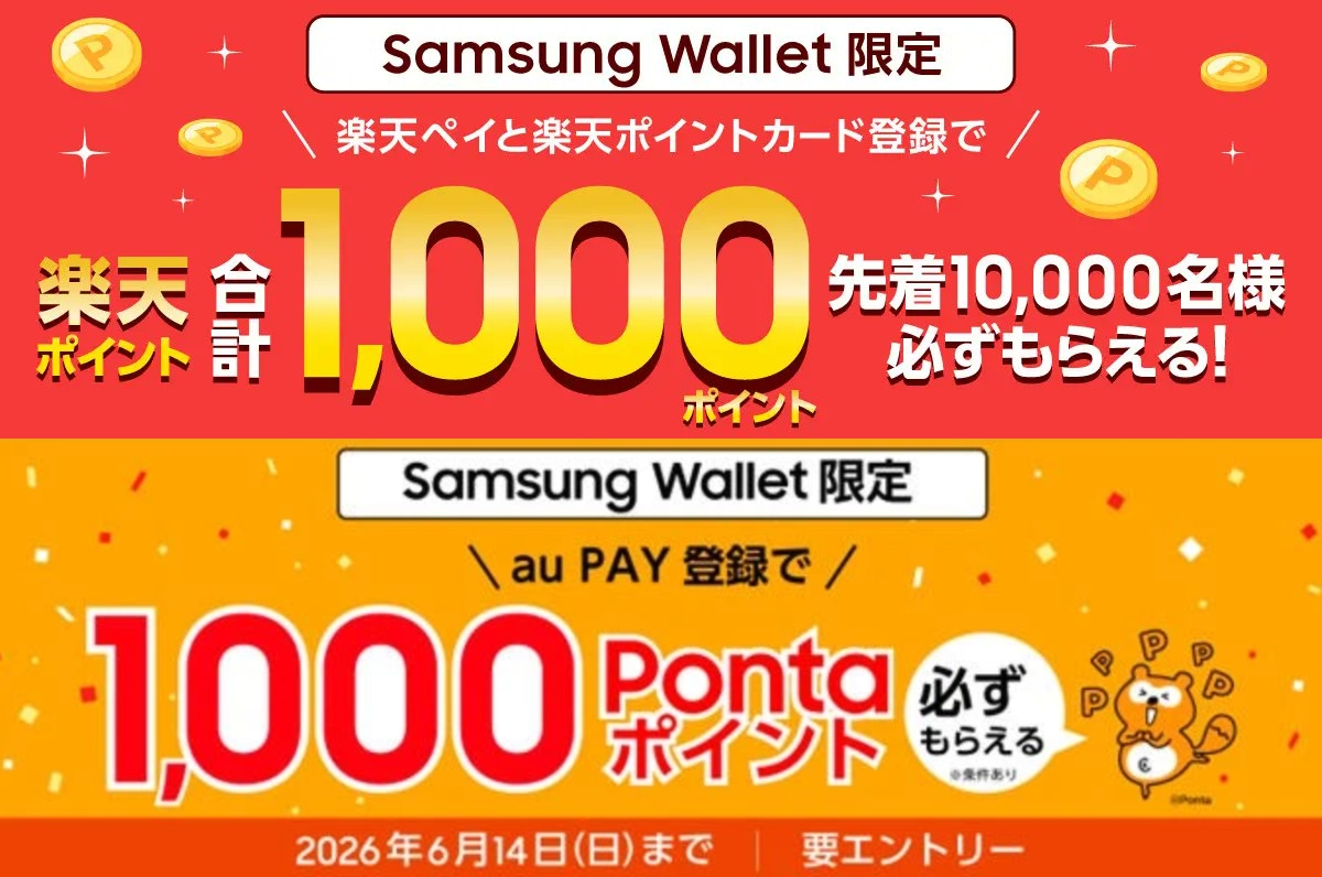 Samsung Walletにau PAYと楽天ペイが対応