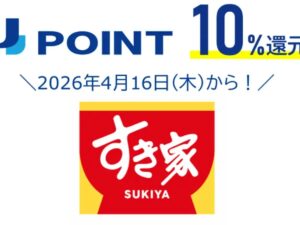 JCBカードがすき家で10％還元に
