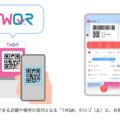 台湾でもPayPay利用可能に　コンビニや飲食店など40万カ所超、ただし交通系TWQRは対象外
