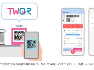 台湾でPayPayが利用可能に