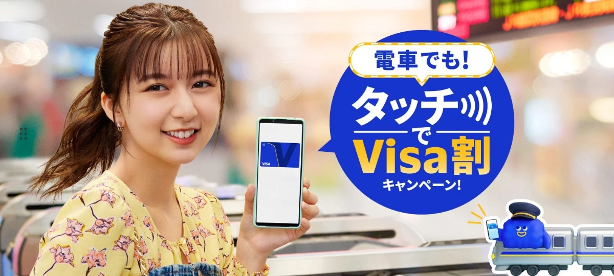 Visa、全国46の鉄道で「電車でも！タッチでVisa割」実施