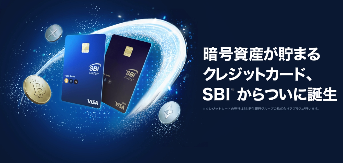 SBI VISAクリプトカード