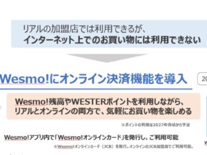 Wesmo!オンラインカード