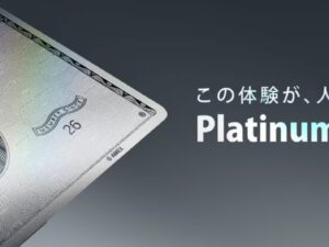 アメックスプラチナのサービス改定