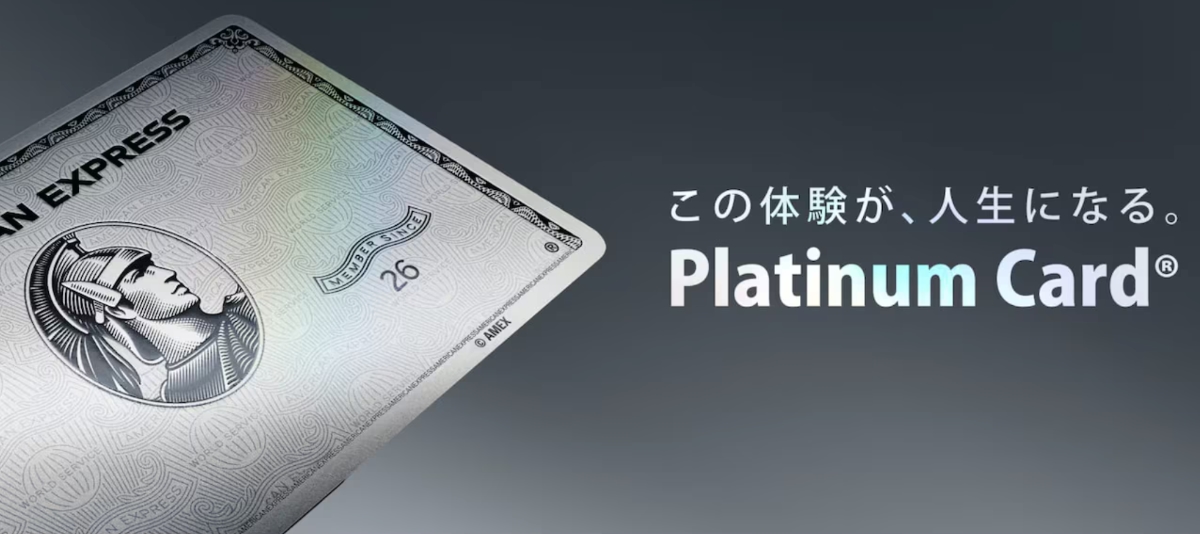 アメックスプラチナのサービス改定