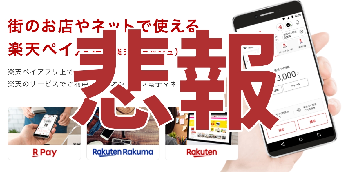 楽天Edy→楽天キャッシュへのチャージ上限が月1万円に