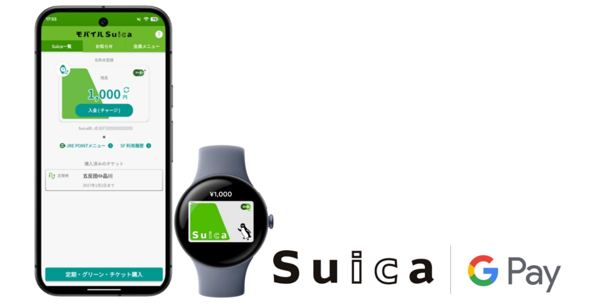 Pixel Watch/Galaxy WatchのSuicaが大幅強化