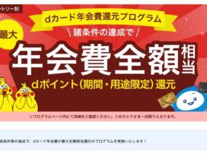 ドコモSMTBネット銀行がdアカウント連携開始