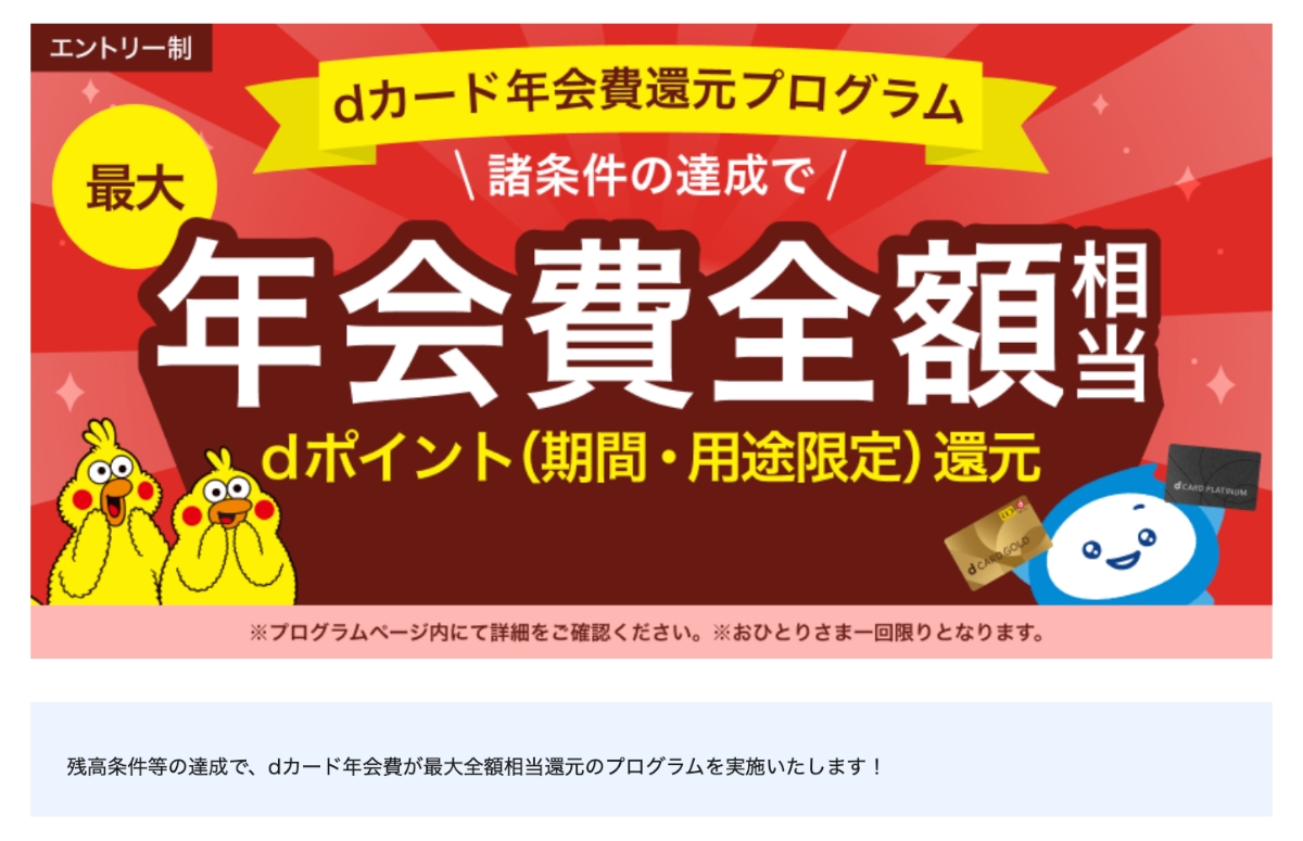 ドコモSMTBネット銀行がdアカウント連携開始