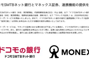 ドコモSMTBネット銀行とマネックス証券が自動入金に対応