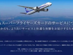 ANA、会員の声を受けSFC改定を一部修正