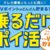 クレカ乗車でポイントが貯まる