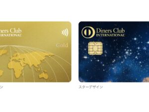 ダイナースクラブ ゴールド