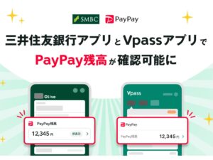 三井住友銀行・VpassアプリでPayPay残高を確認可能に