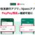 三井住友銀行・VpassアプリでPayPay残高を確認可能に