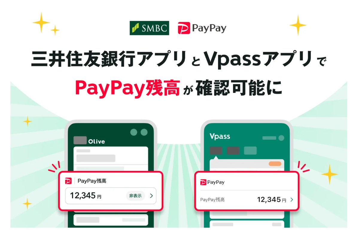 三井住友銀行・VpassアプリでPayPay残高を確認可能に