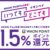AEON Pay、10月20日から月2万円まで1.5％還元に